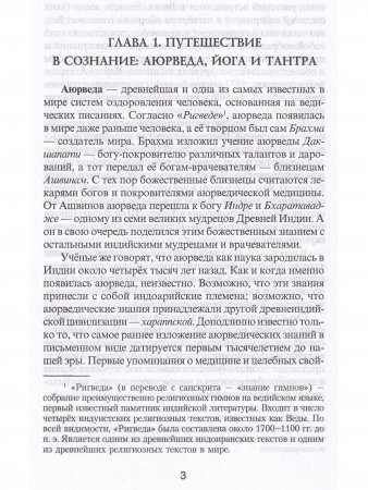 Психология йоги. Лечение психических недугов средствами йоги. 3-е изд.
